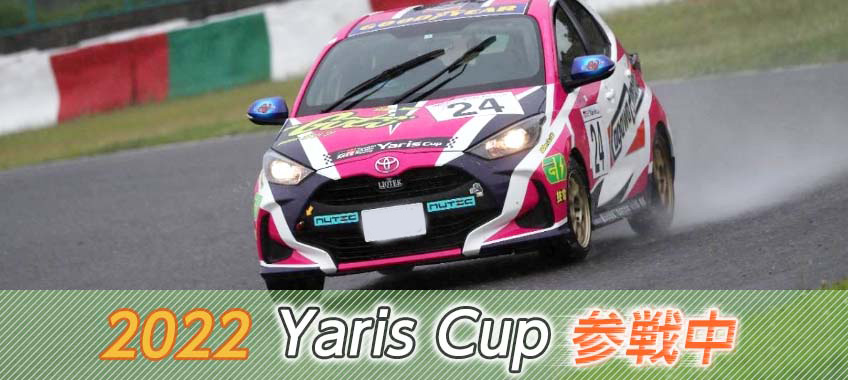 Yariscup参戦２