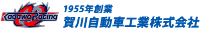 賀川自動車工業ロゴ