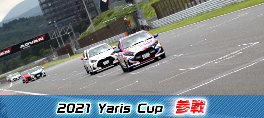 Yariscup参戦２