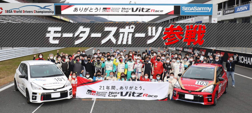 Yariscup参戦１